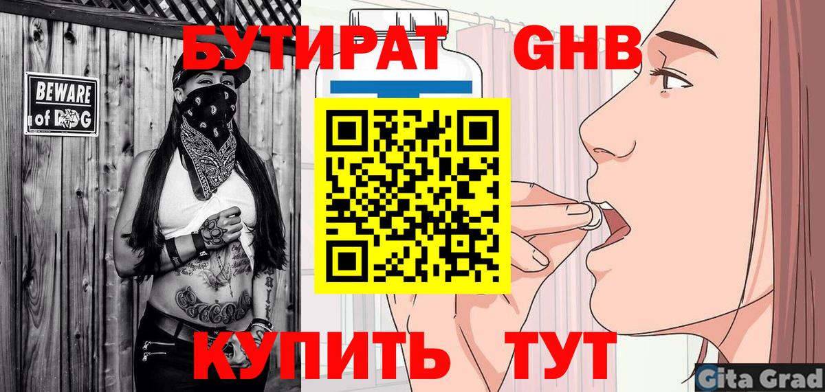 БУТИРАТ BDO  Вход с VPN  Тимашёвск 