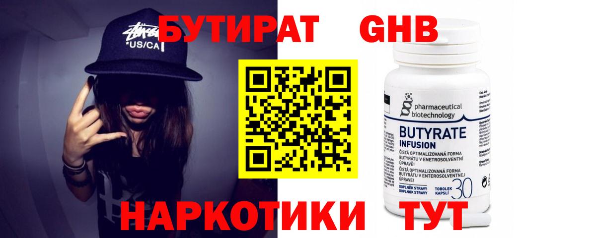 БУТИРАТ 1.4BDO Тимашёвск