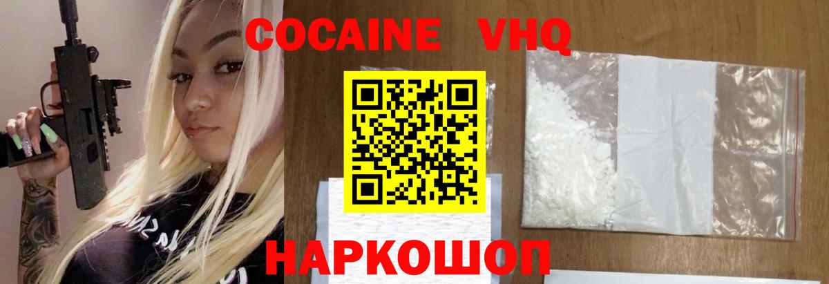 Тимашёвск  Cocaine Fish Scale  Вход с VPN  КОКАИН Перу 