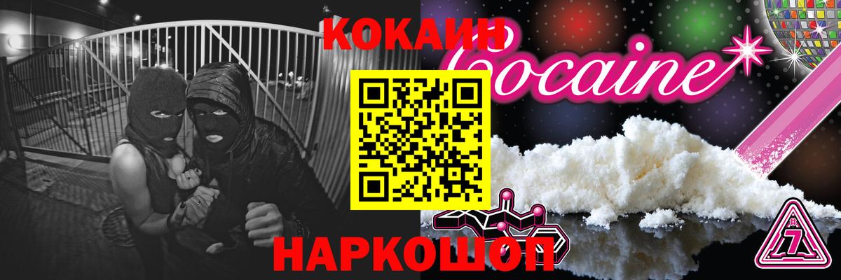 КОКАИН Fish Scale Тимашёвск