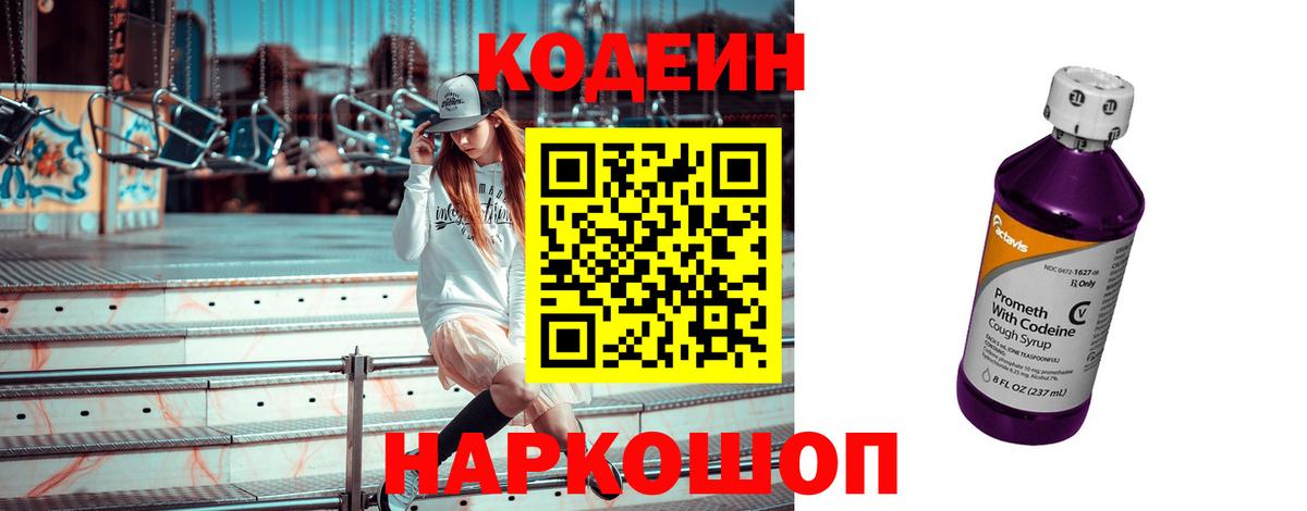 Тимашёвск  Кодеиновый сироп Lean Purple Drank  Вход с VPN 