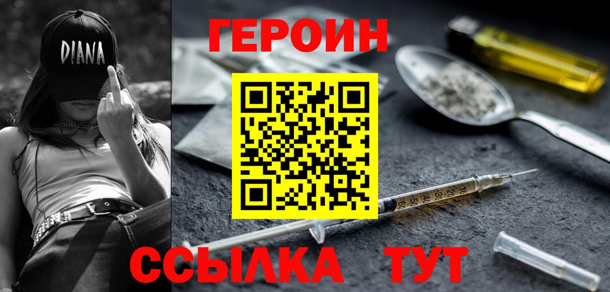 Тимашёвск  ГЕРОИН  Вход с VPN  Героин Heroin 