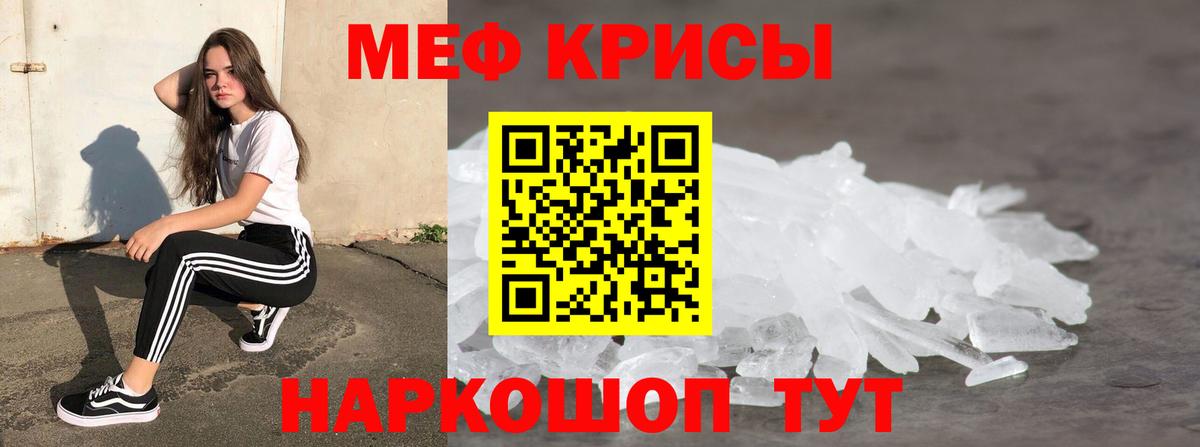 Меф мука Тимашёвск