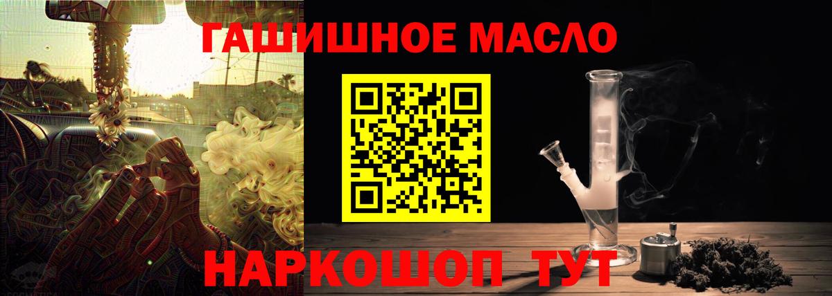 ТГК гашишное масло  Дистиллят ТГК THC oil  дарнет шоп  Тимашёвск  Вход с VPN 
